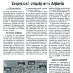 Ενεργειακή στήριξη στην Αλβανία