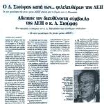 Ο Δημήτρης Σιούφας κατά των ... φιλελευθέρων της ΔΕΗ - Άδειασε τον διευθύνοντα σύμβουλο της ΔΕΗ ο κ. Δ. Σιούφας