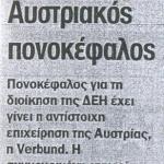 Αυστριακός πονοκέφαλος