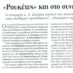 "Ρουκέτες" στο συνέδριο της ΓΕΝΟΠ-ΔΕΗ&Ο υπουργός Δ.Σιούφας εναντίον των απολύσεων και ο διευθύνων σύμβουλος Δ. Μανιατάκης υπέρ ελεύθερων προσλήψεων