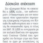 Δύσκολη επέκταση