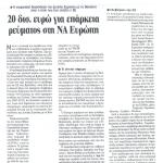 Η ενεργειακή διασύνδεση της Δυτικής Ευρώπης με τα Βαλκάνια είναι η λύση που έχει επιλέξει η Ε.Ε. - 20 δισ. ευρώ για επάρκεια ρεύματος στη ΝΑ Ευρώπη