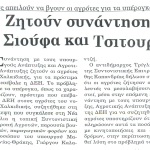 Στους δρόμους απειλούν να βγουν οι αγρότες για τα υπέρογκα ποσά από τη ΔΕΗ - Ζητούν συνάντηση με Σιούφα και Τσιτουρίδη