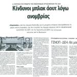 Δημήτρης Σιούφας στο συνέδριο της Ομοσπονδίας εργαζομένων της ΔΕΗ & Κίνδυνοι μπλακ άουτ λόγω ανομβρίας