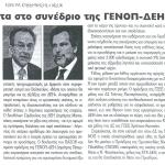 Κόντρα Κυβέρνησης - ΠΑΣΟΚ & Άναψαν τα αίματα στο συνέδριο της ΓΕΝΟΠ - ΔΕΗ