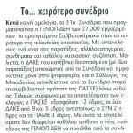 Το ... χειρότερο συνέδριο