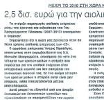 Μέχρι το 2010 στη χώρα μας 2,5 δισ. ευρώ για την αιολική ενέργεια