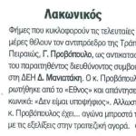 Λακωνικός