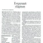 Ενεργειακή εξάρτηση