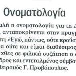 Ονοματολογία