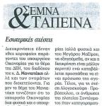 Εσωτερικές σχέσεις