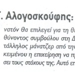 Οι δηλώσεις του Γιώργου Αλογοσκούφη