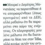 ΔΕΗ...