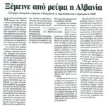 Ξέμεινε από ρεύμα η Αλβανία - Έλλειμμα ηλεκτρικής ενέργειας ενδεχομένως να παρουσιάσει και η χώρα μας το 2008