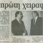 Πρωθυπουργός κ. Κωνσταντίνος Μητσοτάκης - τ. Υπουργός Εξωτερικών Αντώνης Σαμαράς: Η πρώτη χειραψία