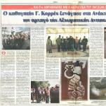 Ο καθηγητής Γ. Κορρές ξενάγησε στα Ανάκτορα του Νέστορα τον αρχηγό της Αξιωματικής Αντιπολίτευσης Κ. Καραμανλή