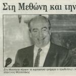Στη Μεθώνη και την Κορώνη ο Πρωθυπουργός κ. Κωνσταντίνος Μητσοτάκης