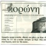 Κυκλοφόρησε το τρίτο φύλλο της μηνιαίας εφημερίδας: "Κορώνη"