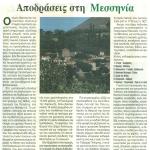 Αποδράσεις στη Μεσσηνία