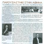 Παρουσιάστηκε στην Αθήνα: Το νέο βιβλίο της Ελένης Ταγωνίδη - Μανιατάκη "Ακροβάτες του Χάους"
