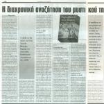 Η διαχρονική αναζήτηση του μυστικού της ανθρώπινης ύπαρξης