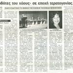 Παρουσιάστηκε το βιβλίο της Ελένης Ταγωνίδη - Μανιατάκη: "Ακροβάτες του Χάους" σε εποχή τερατογονίας