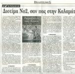 Διοτίμα Νο 2, σαν πας στην Καλαμάτα...