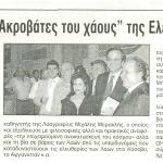 Εντυπωσίασαν οι "Ακροβάτες του Χάους" της Ελένης Ταγωνίδη - Μανιατάκη