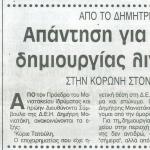 Από το Δημήτρη Μανιατάκη: Απάντηση για το θέμα της δημιουργίας λιγνιτωρυχείου στην Κορώνη στον Περιφερειάρχη