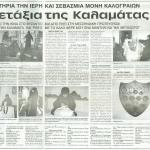 Με αφετηρία την Ιερή και Σεβασμία Μονή Καλογραιών: Τα μετάξια της Καλαμάτας - Ο αργαλειός και το Δημοτικό τραγούδι