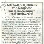 Στο ΕΣΠΑ η είσοδος της Κορώνης και η παράκαμψη του Πεταλιδίου - Καθοριστική σύσκεψη για το λιμάνι της Κορώνης